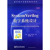 System Verilog数字系统设计