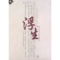 浮生 东北师范大学音乐学院舞蹈系 原创舞蹈诗剧(1DVD)