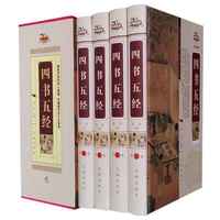 四书五经16开4本