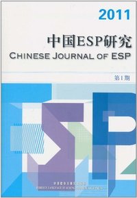 中国ESP研究(第1期)2011