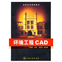 环境工程CAD