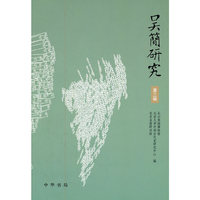 吴简研究-第三辑