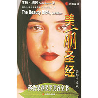 美丽圣经:药妆保养医学美容全书(国际中文版)