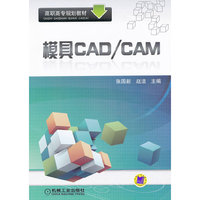模具CAD/CAM