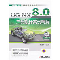 UG NX8.0产品设计实例精解-含1DVD