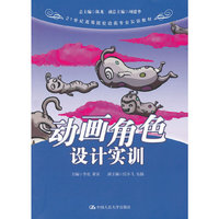 动画角色设计实训