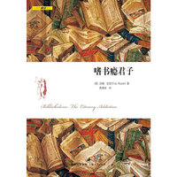 嗜书瘾君子
