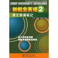 《新概念英语2》课文背诵笔记