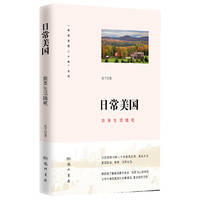 日常美国（“我在美国三十年”系列）
