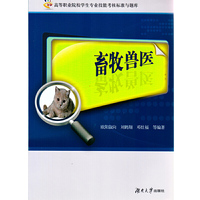 畜牧兽医