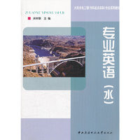 专业英语(水)