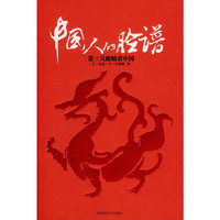 中国人的脸谱:第三只眼睛看中国