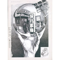 设计素描