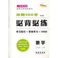 s13必背必练数学6年上(人教)