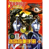 盖亚奥特曼迷你故事手册-2