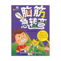 趣味妙答篇-脑筋急转弯