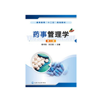 药事管理学-第二版