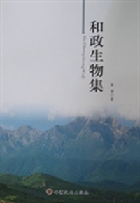 和政生物集