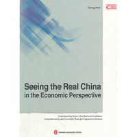 Seeing the Real China in the Economic Perspective-发展与发达:解读中国现实国情-(英文)