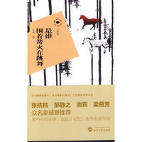 是谁围着篝火在跳舞