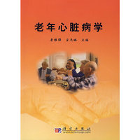 老年心脏病学