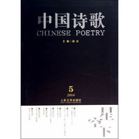 星空下-中国诗歌-2014.5