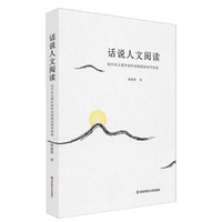 话说人文阅读-初中语文课外视听读物阅读指导探索