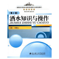 酒水知识与操作