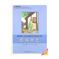 儒林外史