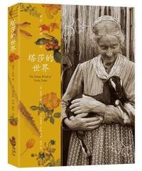 塔莎的世界