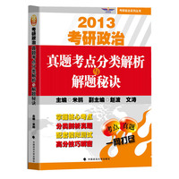 考研政治精英计划基础考点