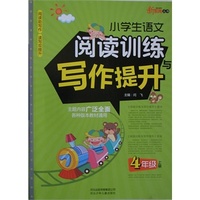 小学生语文阅读训练与写作提升 四年级上册 阅读助写作 读写双提升 主题内容广泛全面各种版本教材通用