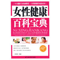 女性健康百科宝典