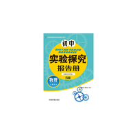 初中实验探究报告册(物理）八年级上 北师大B版