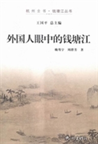 外国人眼中的钱塘江