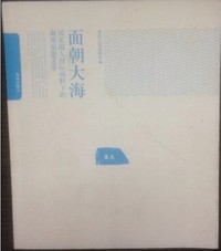 《面朝大海》国家国人国际视野下的海南旅游60年