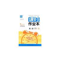 16秋8年级英语(上)(译林版.南通专用)课时作业本