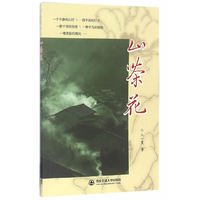 山茶花