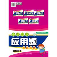 2016小学数学应用题一日一练.四年级下
