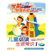 儿童必读生活常识（1）（4VCD）