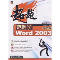 范例学中文版Word 2003