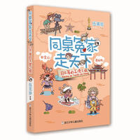 同桌冤家走天下:日不落的天使之城
