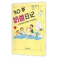 30岁奶爸日记