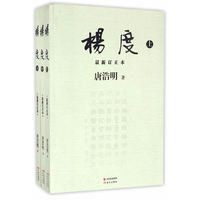 杨度（全3册）