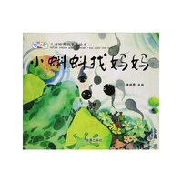 儿童经典故事美绘本·小蝌蚪找妈妈