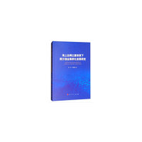 海上丝绸之路背景下南沙渔业集群化发展研究