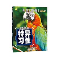 3D动物秀*特异习性