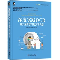 深度实践OCR:基于深度学习的文字识别
