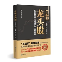 抓住龙头股 : 基本面量化投资从入门到精通（南派投资心法丛书）