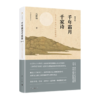 千年霜月千家诗（增订本）——七言《千家诗》的全新解读